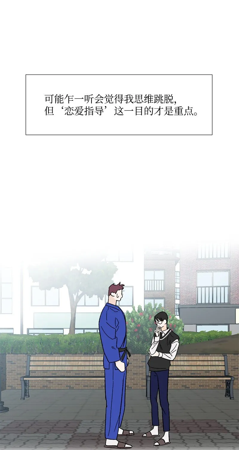 04 我来教你谈恋爱 第9页