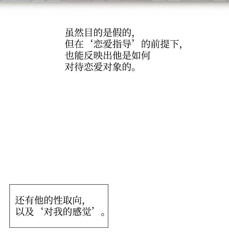 04 我来教你谈恋爱 第10页