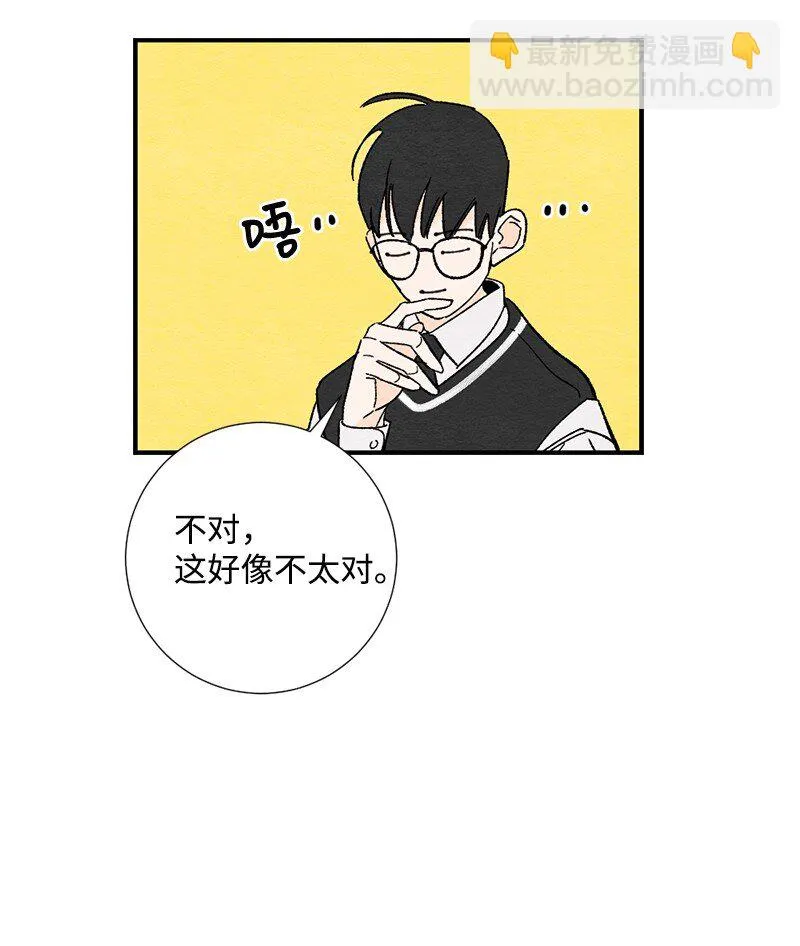 04 我来教你谈恋爱 第11页