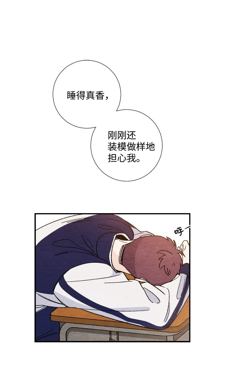 04 我来教你谈恋爱 第18页