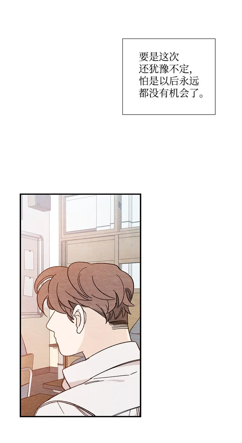 04 我来教你谈恋爱 第21页