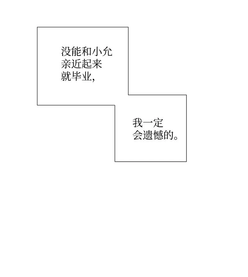 04 我来教你谈恋爱 第22页