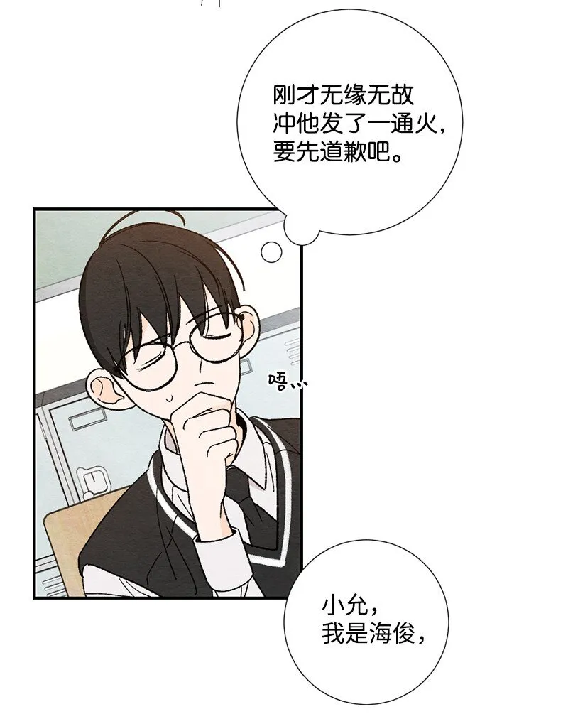 04 我来教你谈恋爱 第24页