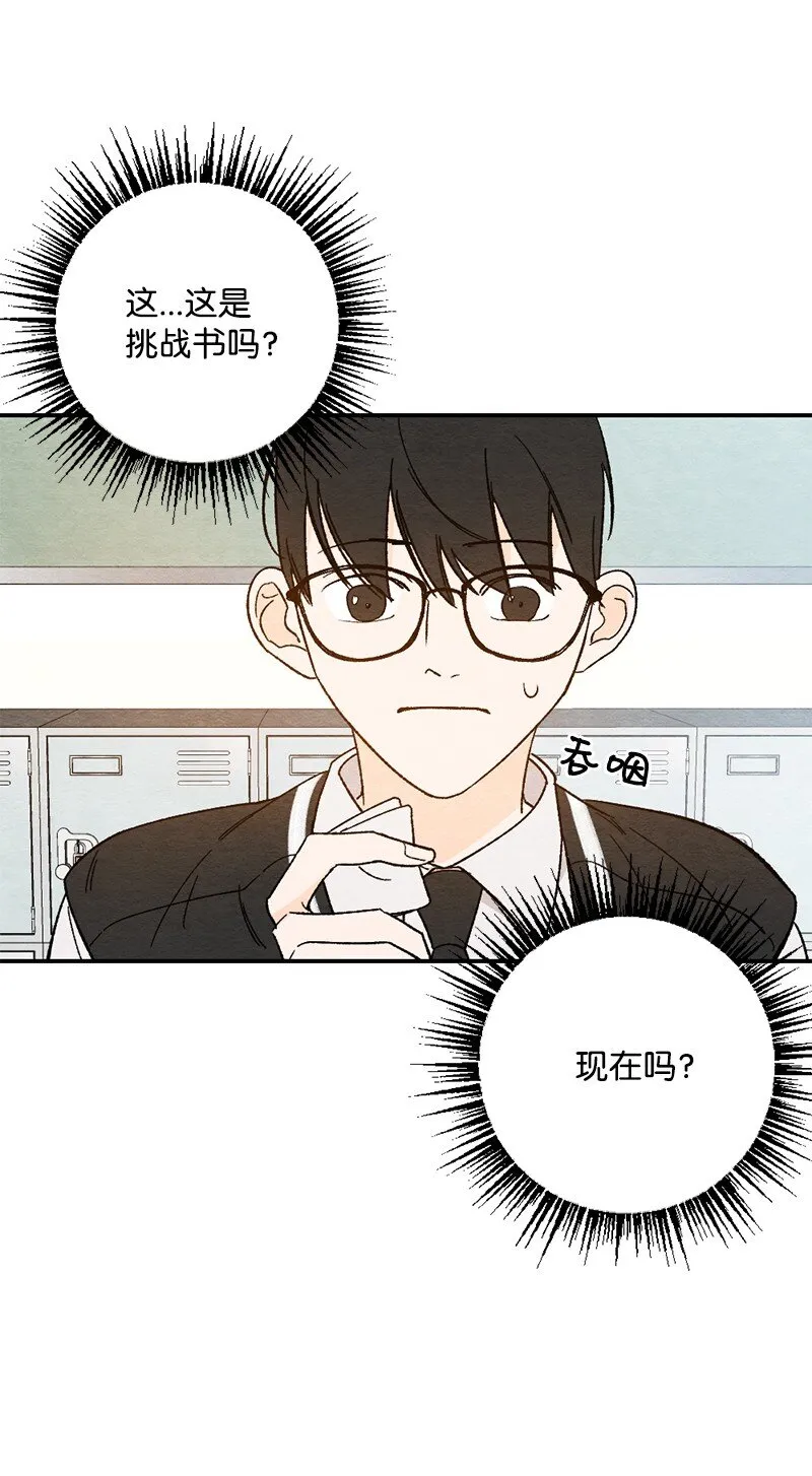 04 我来教你谈恋爱 第30页