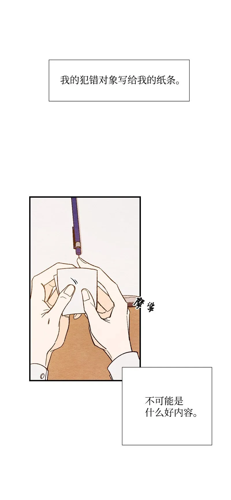 04 我来教你谈恋爱 第31页