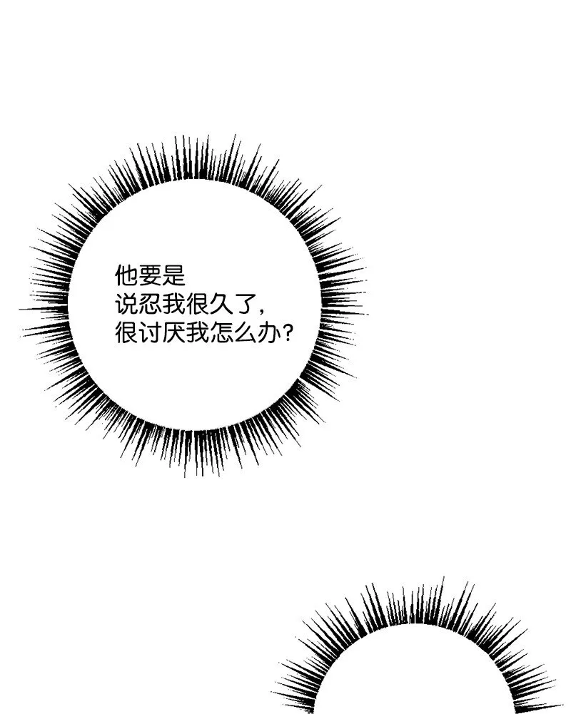 04 我来教你谈恋爱 第32页