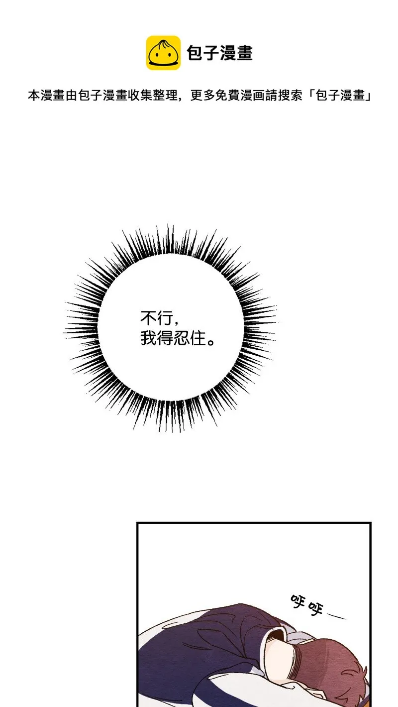 04 我来教你谈恋爱 第36页