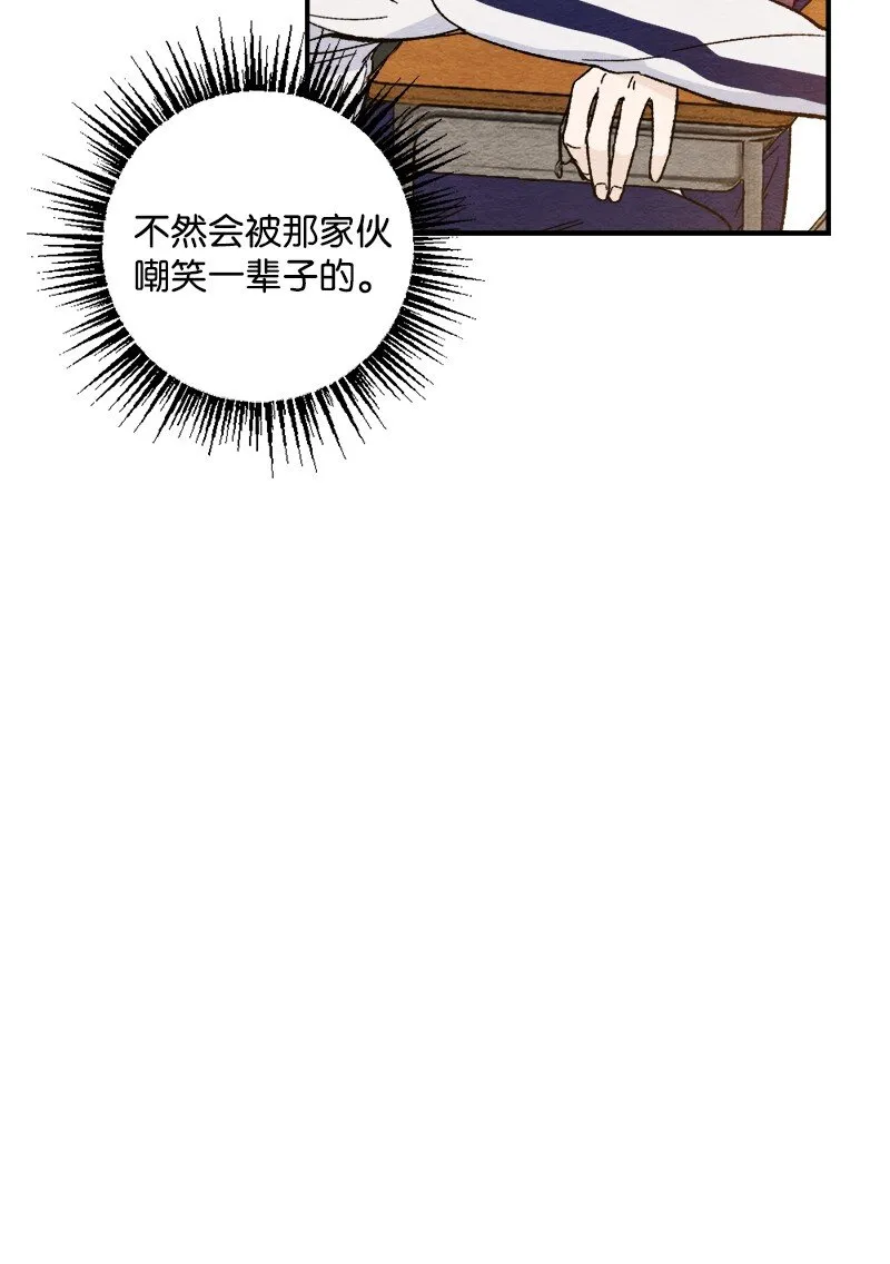 04 我来教你谈恋爱 第37页