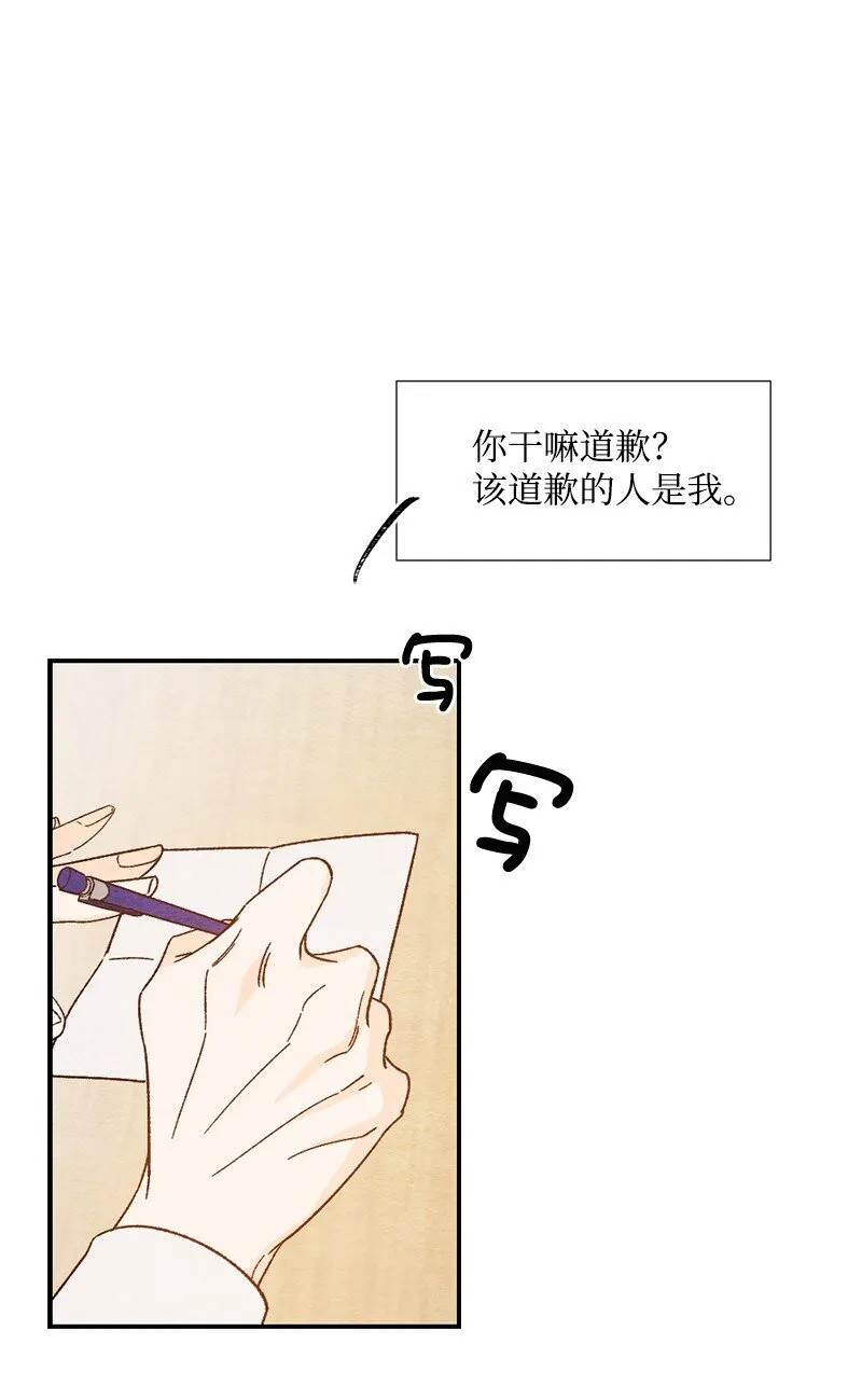 04 我来教你谈恋爱 第41页