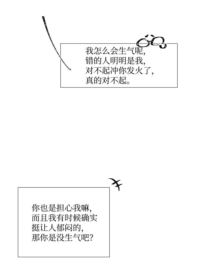 04 我来教你谈恋爱 第42页