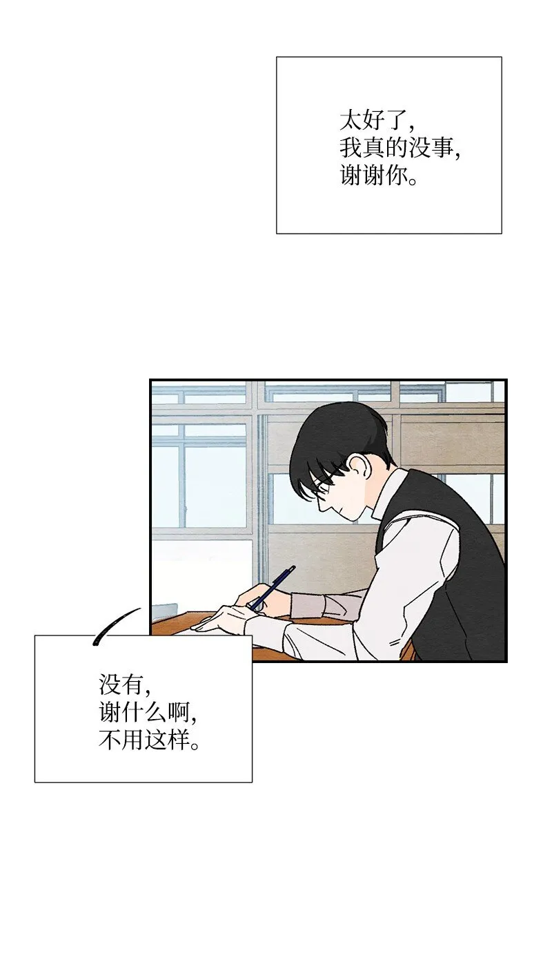 04 我来教你谈恋爱 第43页