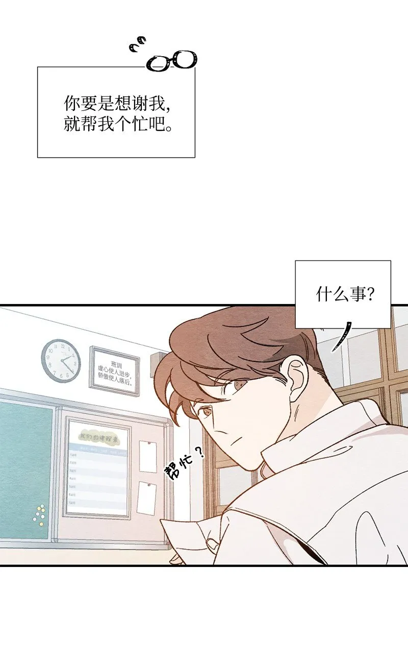 04 我来教你谈恋爱 第46页