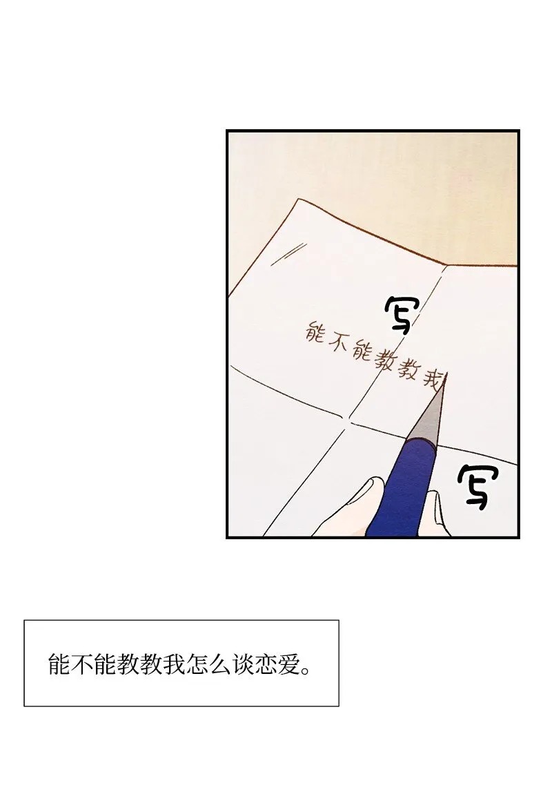 04 我来教你谈恋爱 第47页