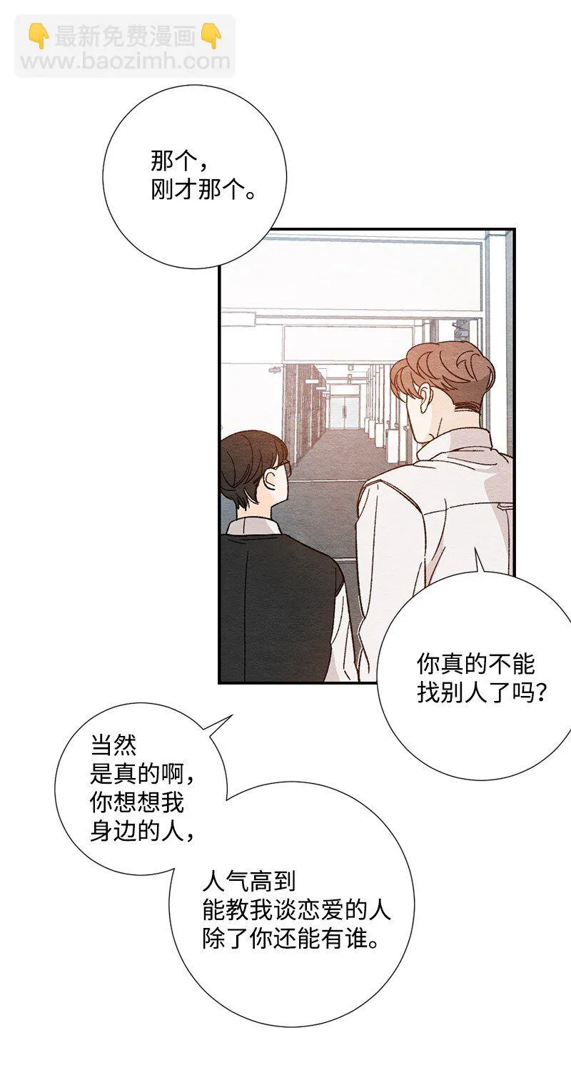 04 我来教你谈恋爱 第60页