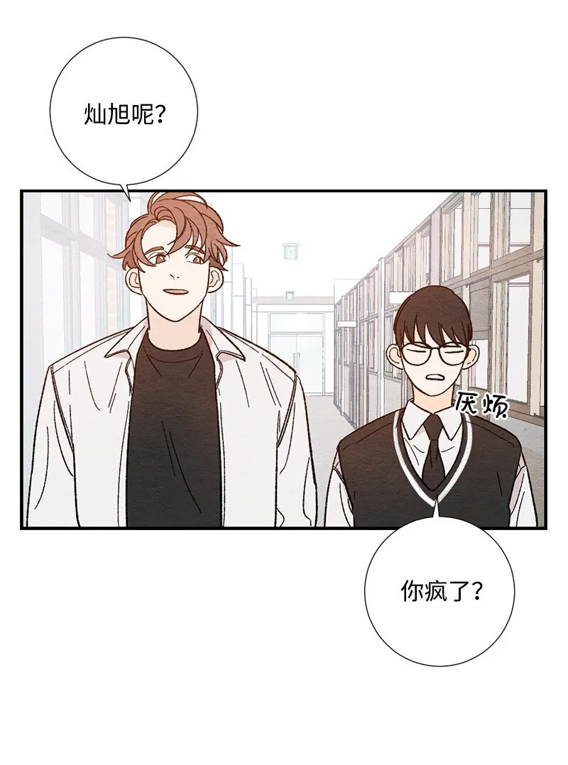 04 我来教你谈恋爱 第61页