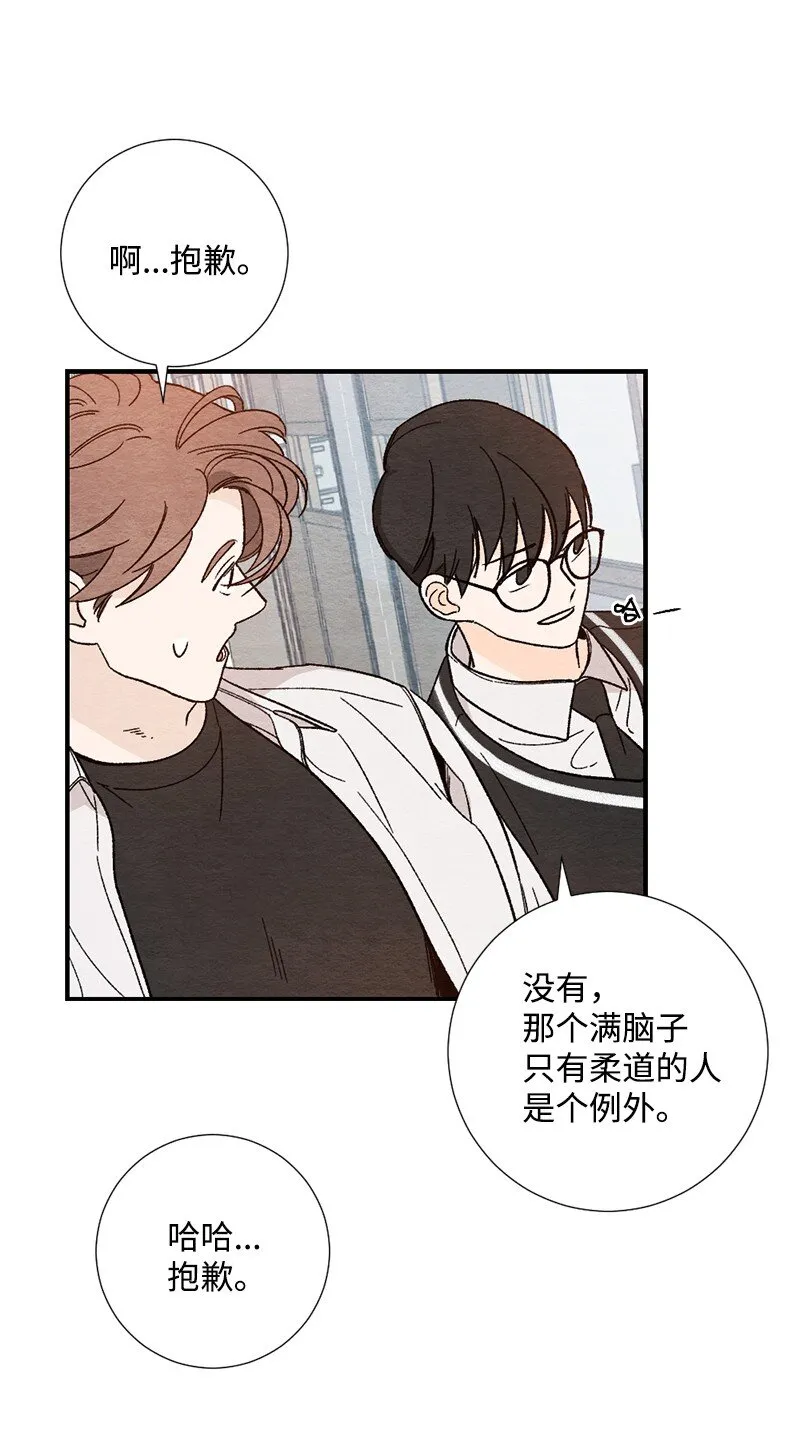 04 我来教你谈恋爱 第62页