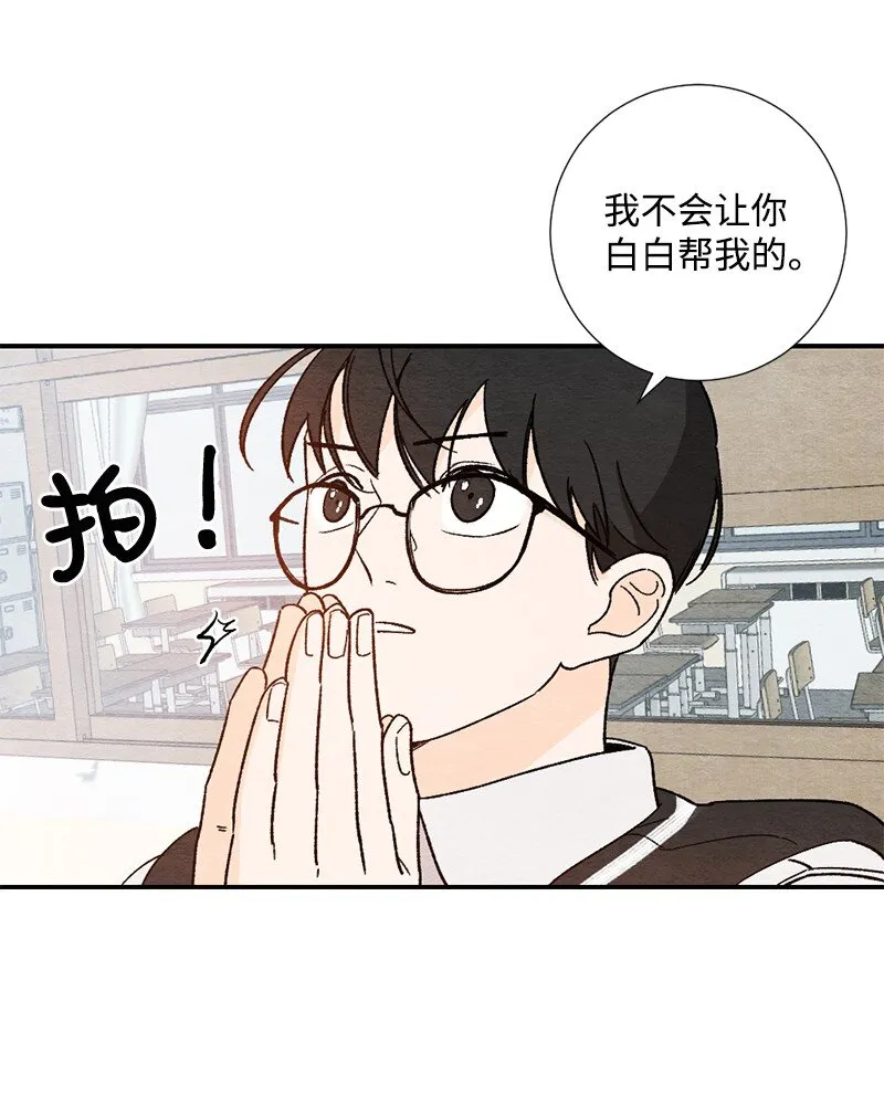 04 我来教你谈恋爱 第63页