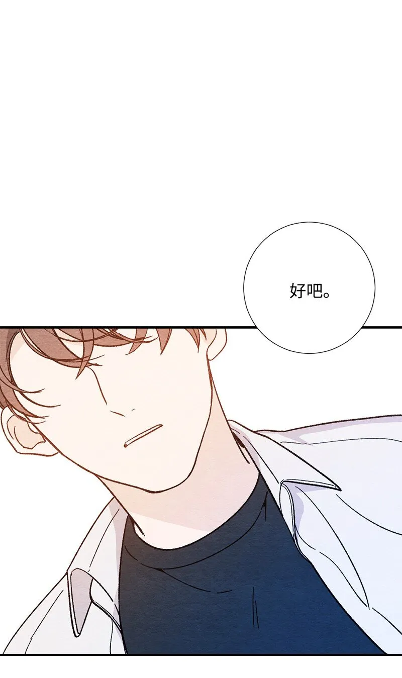 04 我来教你谈恋爱 第66页