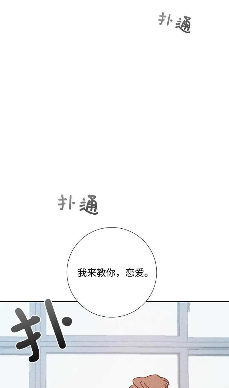04 我来教你谈恋爱 第67页