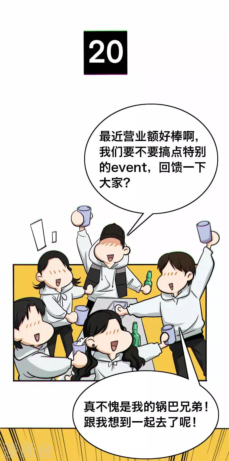 第20话 第2页