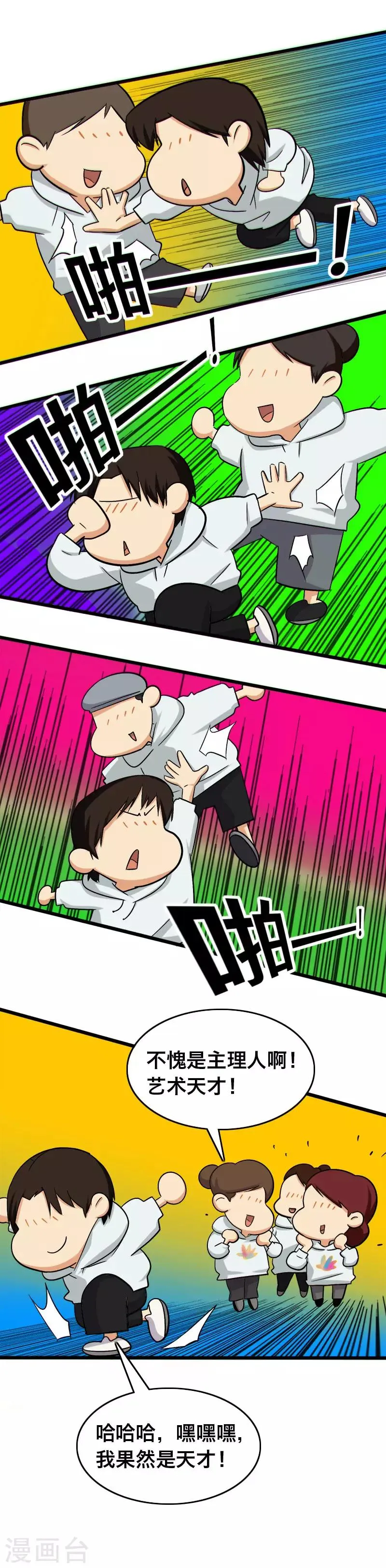 第20话 第18页
