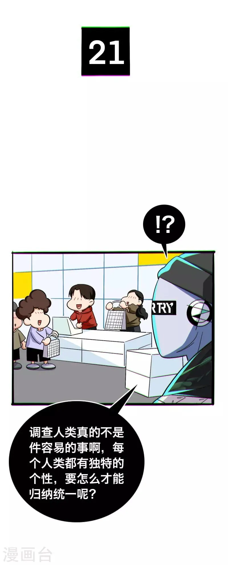 第21话 第2页