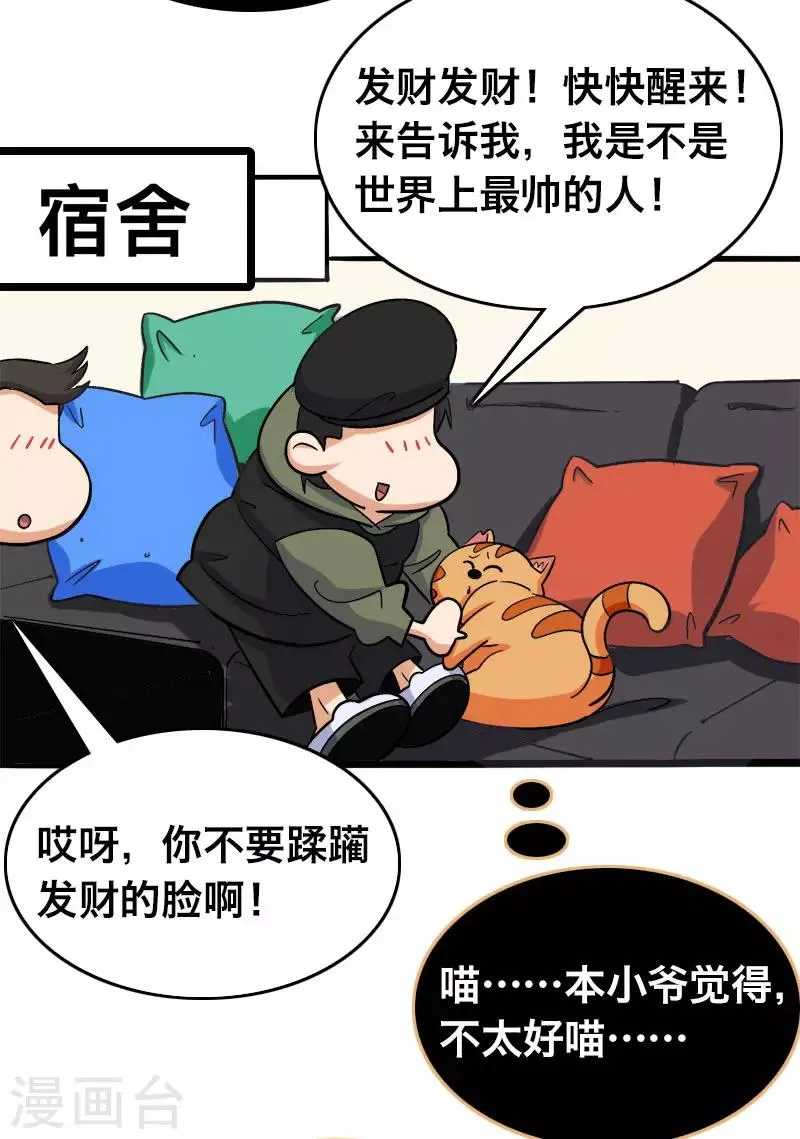 第23话 第8页