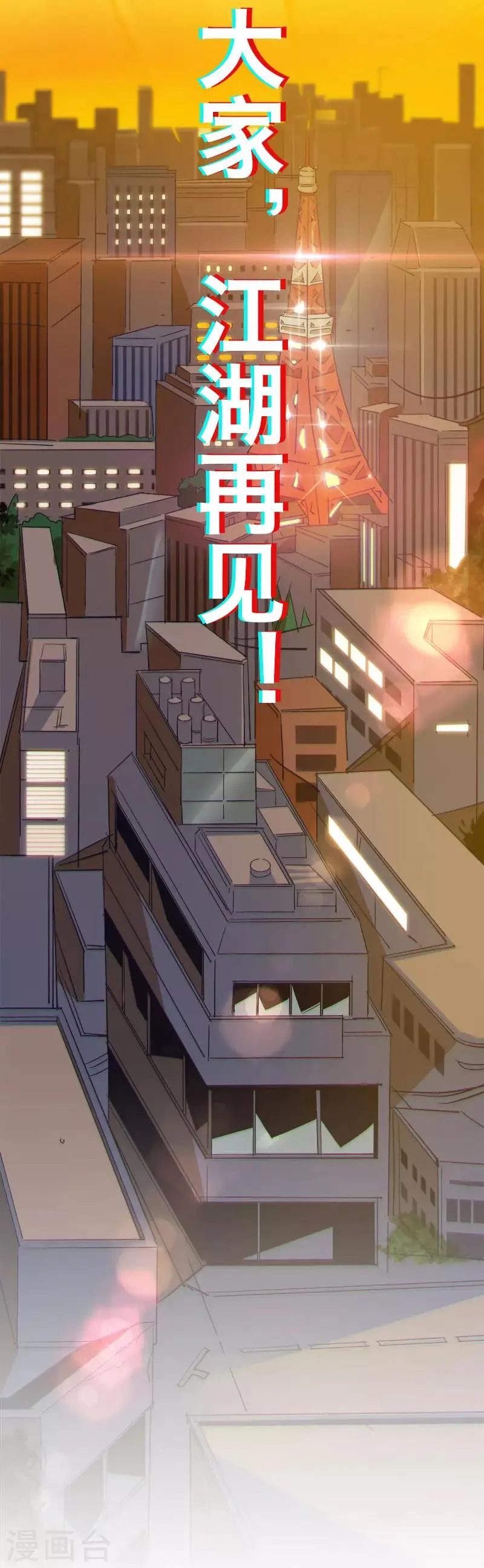 最终话 第18页