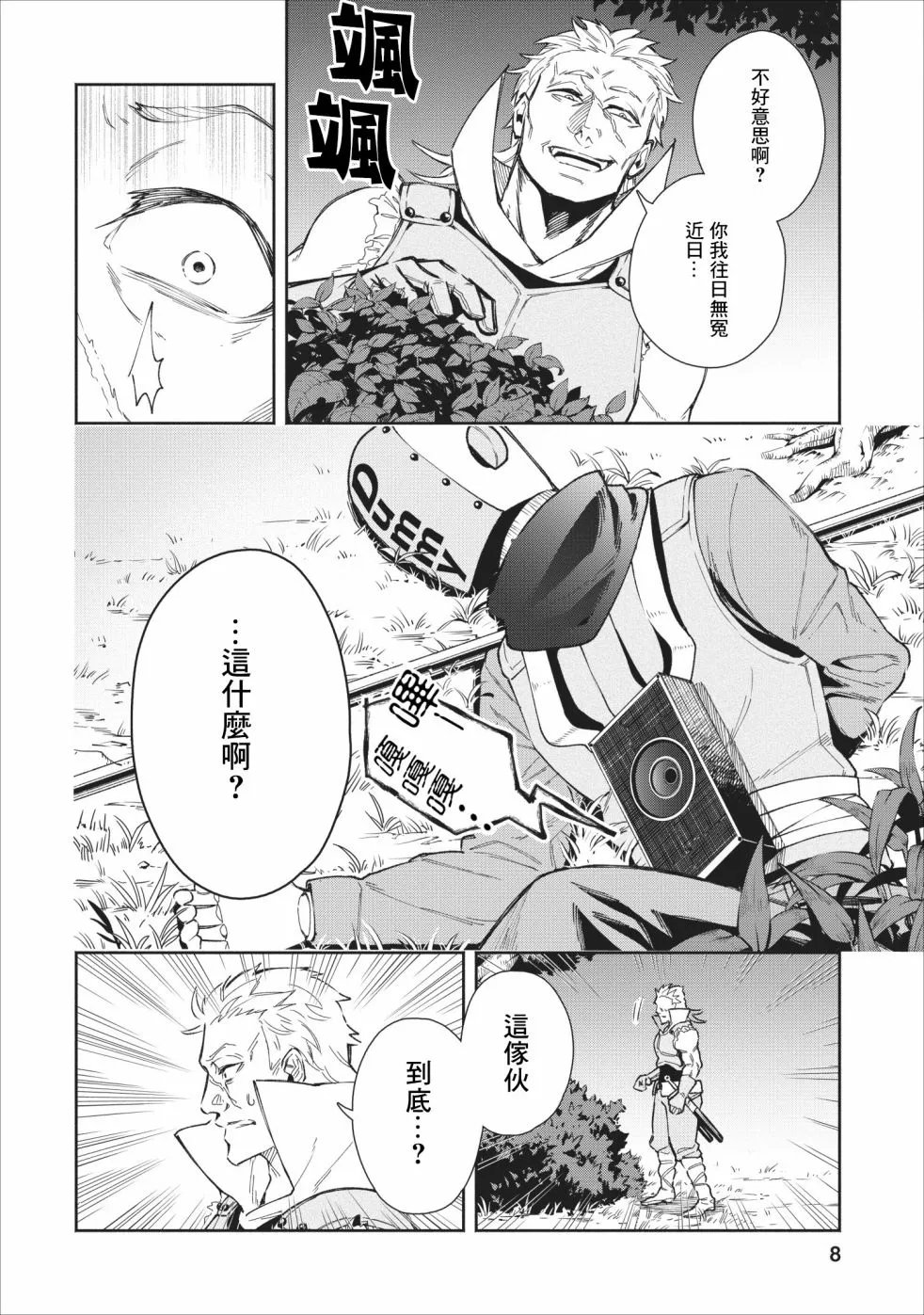 21话 第6页