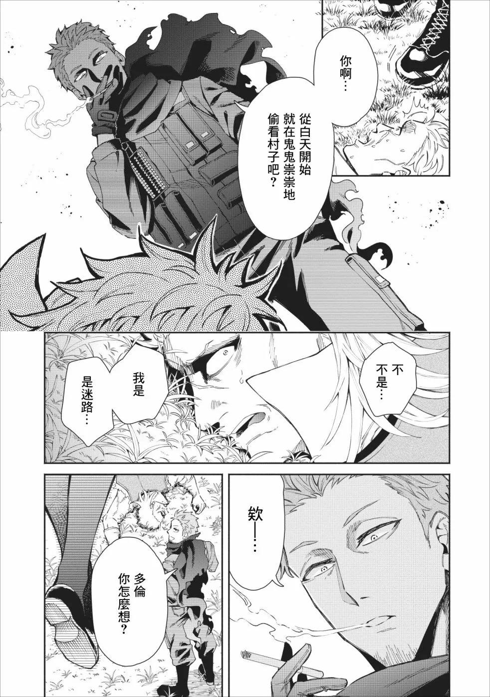21话 第13页