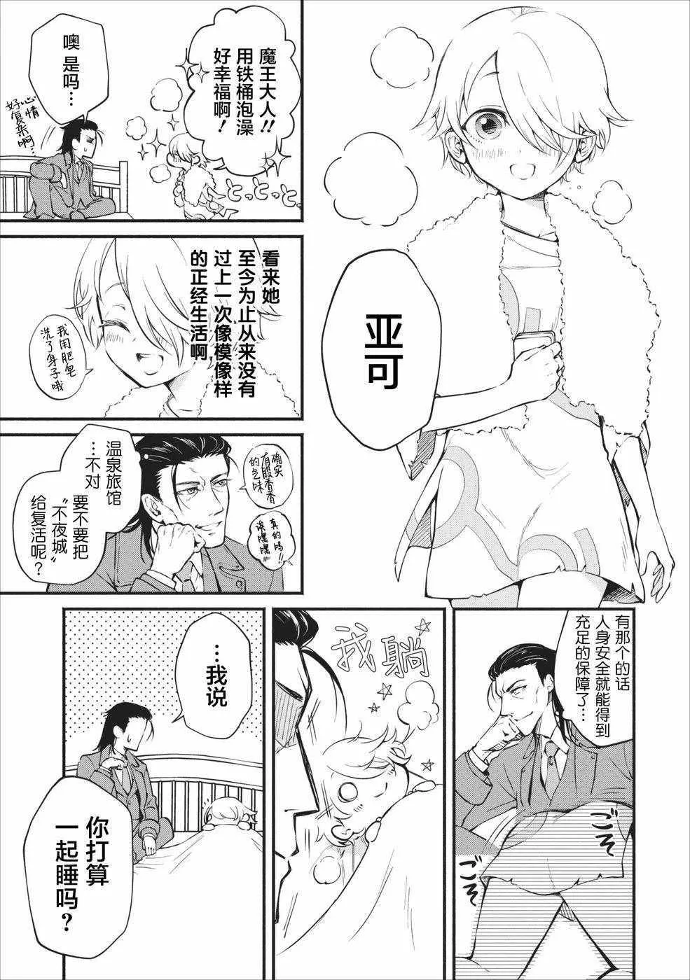 第2话 第7页