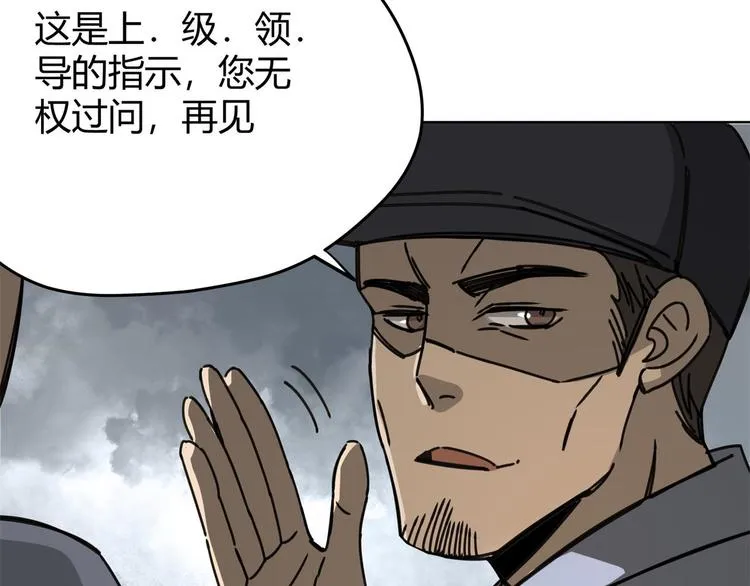 第65话 交易 第90页