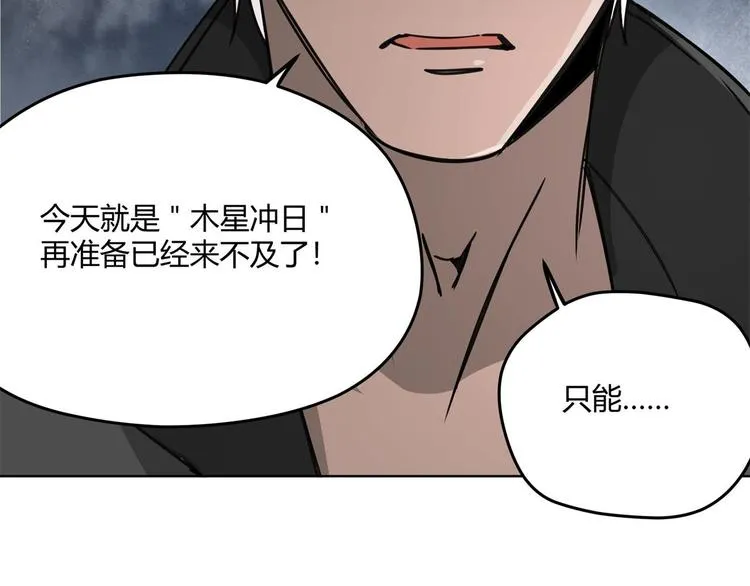 第65话 交易 第95页