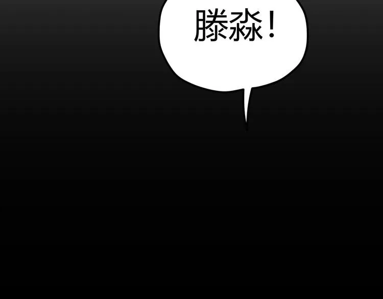 第64话 滕淼 第10页
