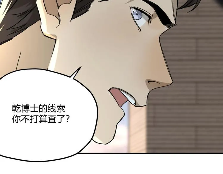 第62话 探查 第19页