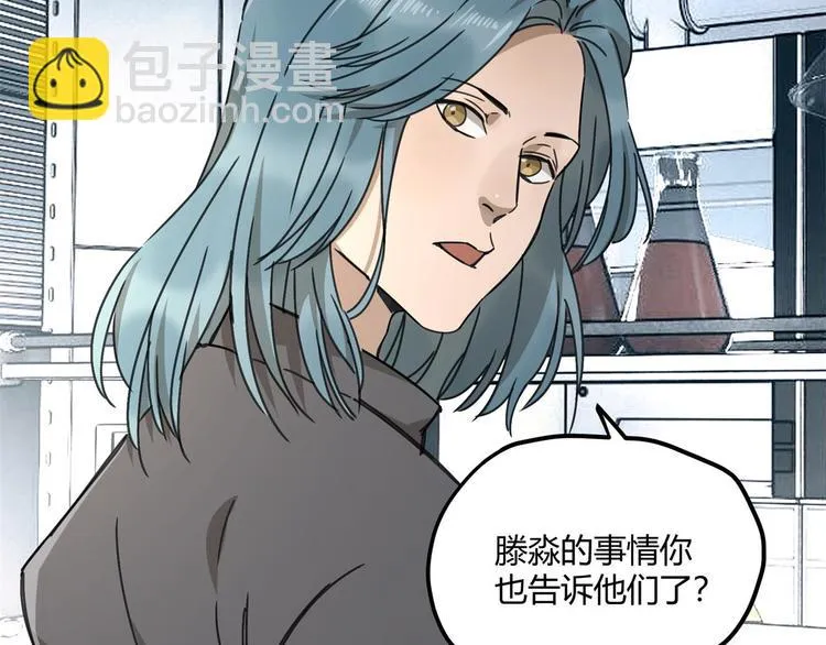 第62话 探查 第28页