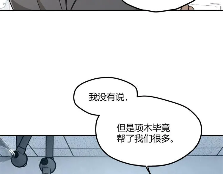 第62话 探查 第29页