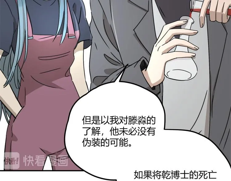 第62话 探查 第34页