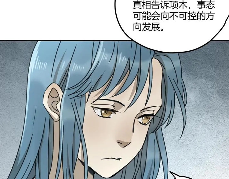 第62话 探查 第35页