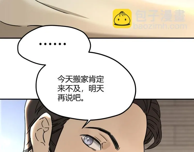 第62话 探查 第40页