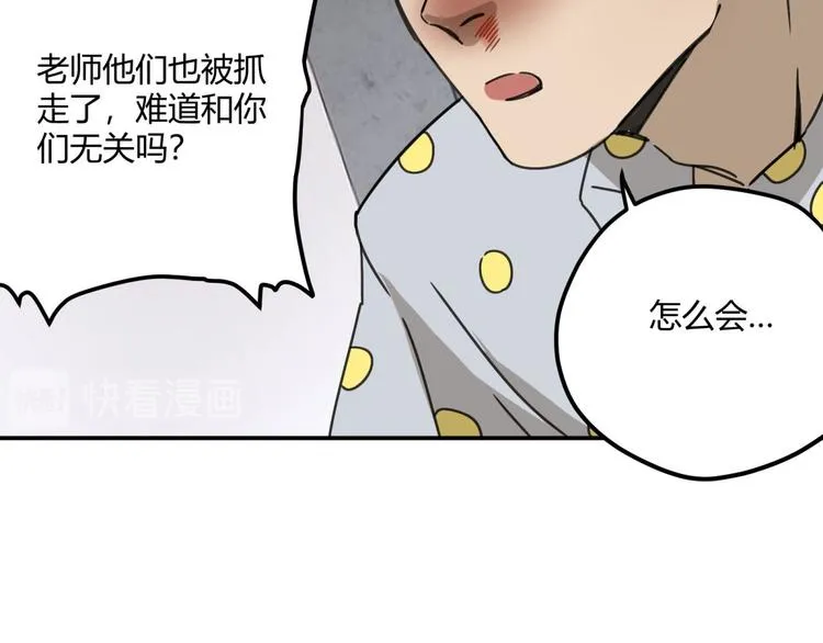 第62话 探查 第66页