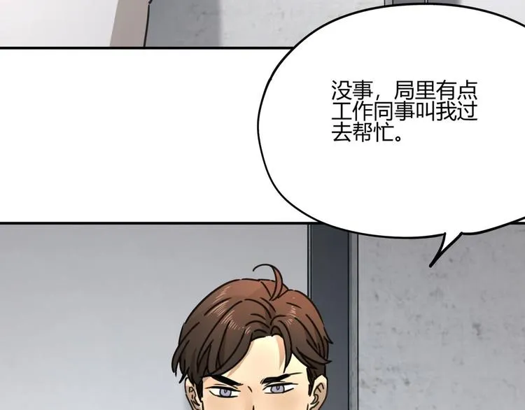 第62话 探查 第74页