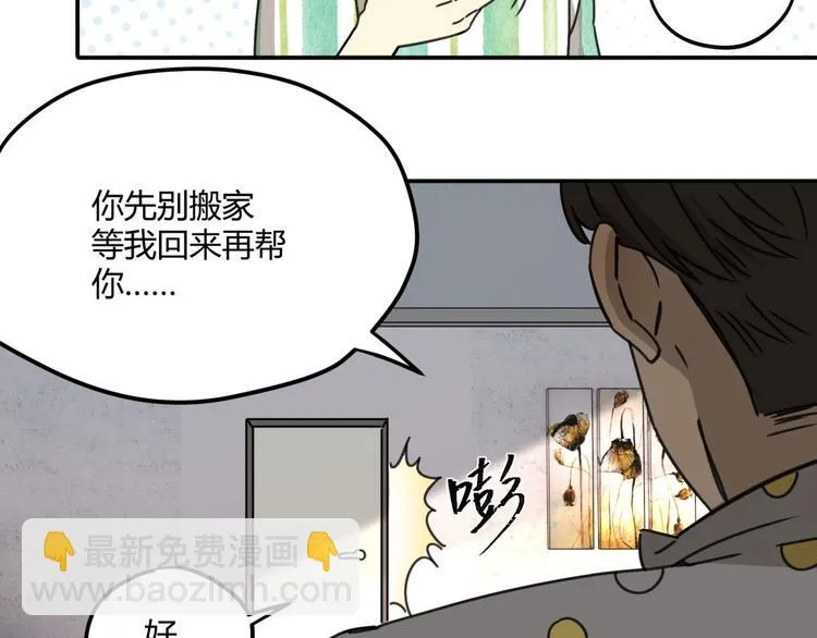 第62话 探查 第77页