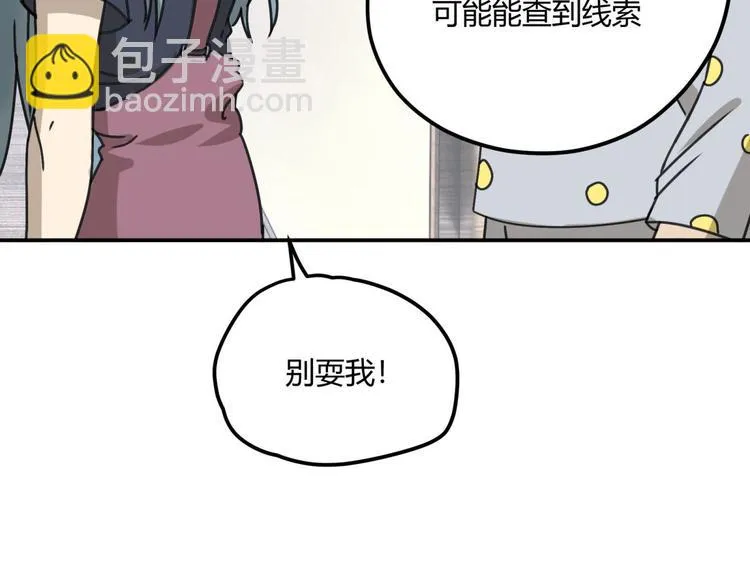 第62话 探查 第80页