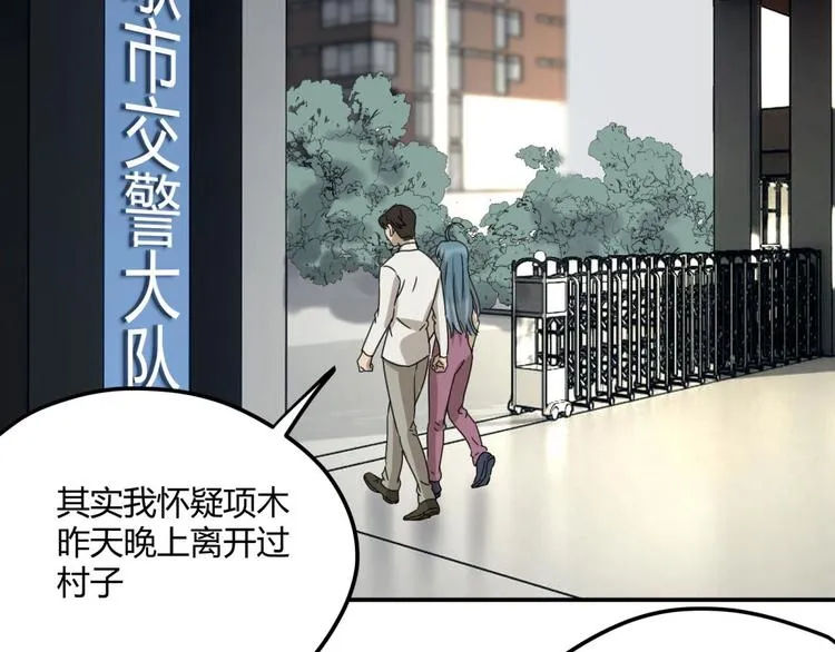 第62话 探查 第82页