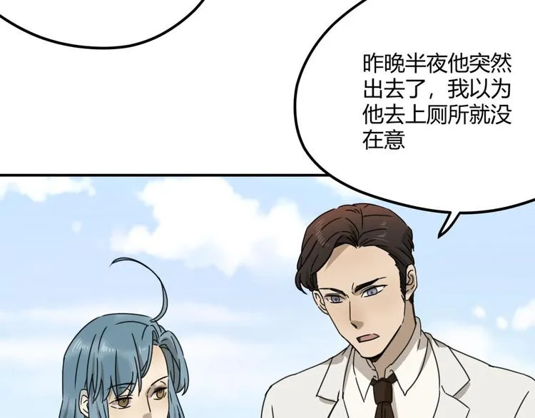 第62话 探查 第83页