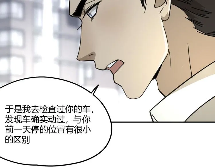 第62话 探查 第85页