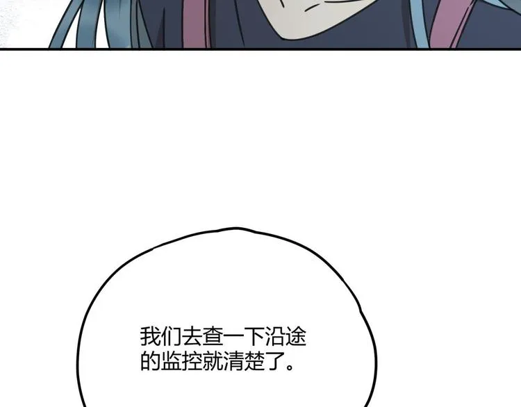 第62话 探查 第87页
