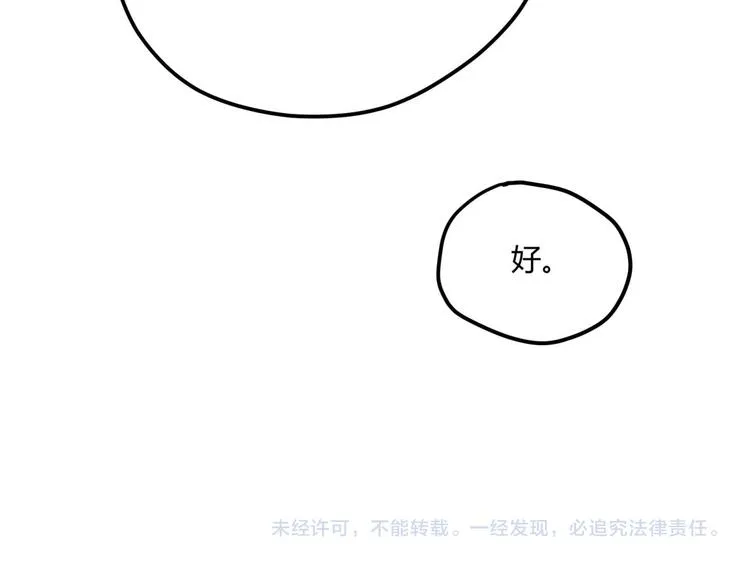 第62话 探查 第88页