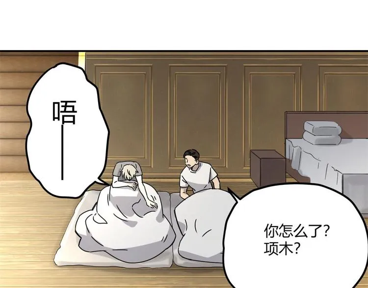 第61话 噩梦 第59页